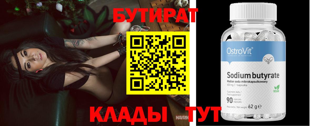 Бутират BDO Петрозаводск