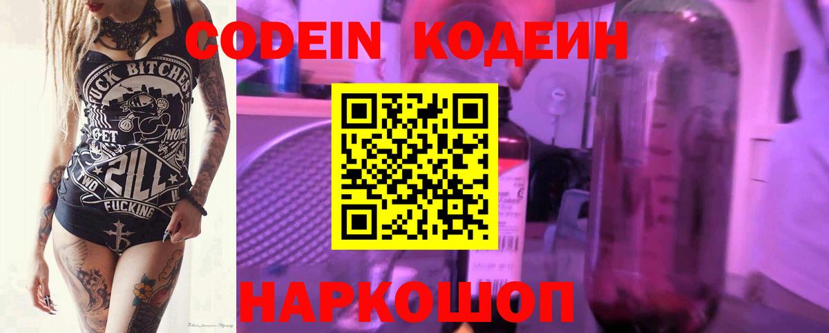 Codein Purple Drank Петрозаводск
